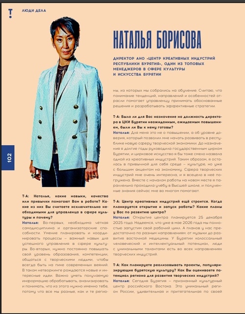 О креативе Бурятии узнала вся Россия. Директор Центра креативных индустрий Наталья Борисова дала интервью корреспонденту журнала «Таврида.Арт»