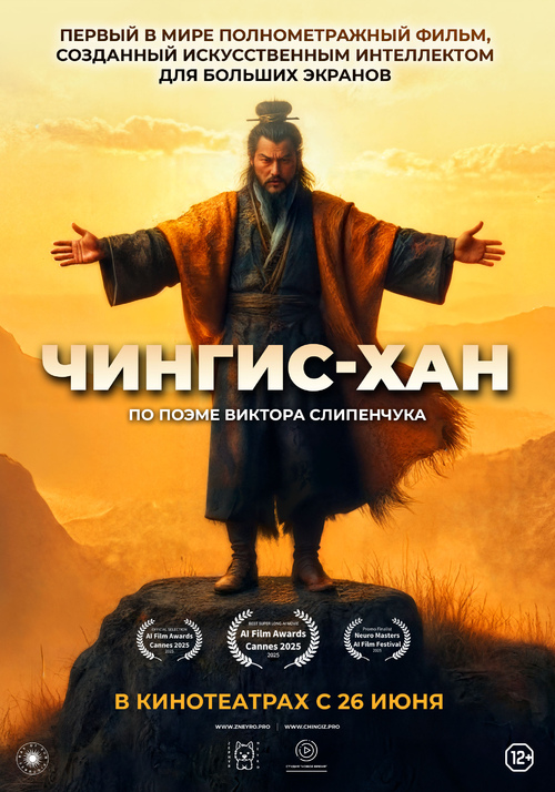 В столице Бурятии показали уникальный фильм созданный при помощи искусственного интеллекта.