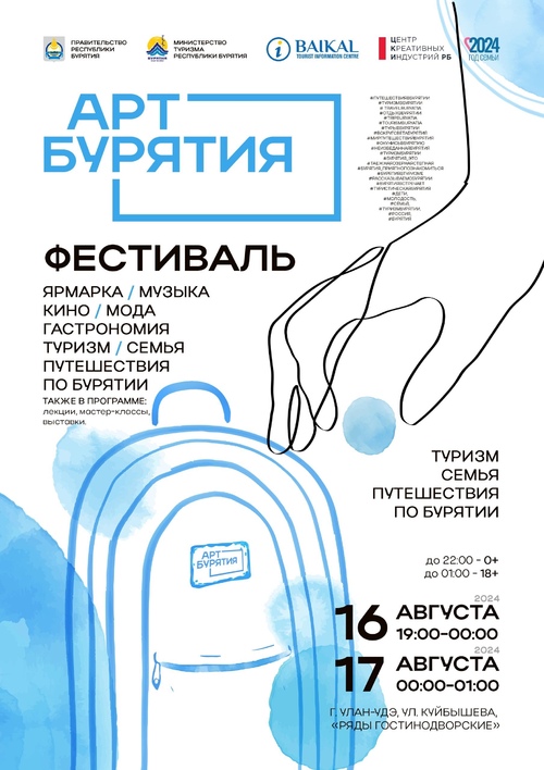 В центре Улан-Удэ провели  первый фестиваль 