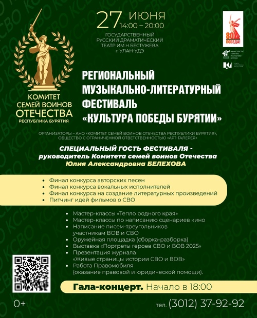 В столице Бурятии пройдёт первый творческий фестиваль для участников специальной военной операции, членов их семей и волонтеров.