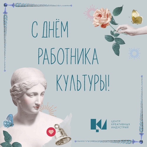Дорогие работники культуры!  От всей души поздравляем вас с профессиональным праздником!