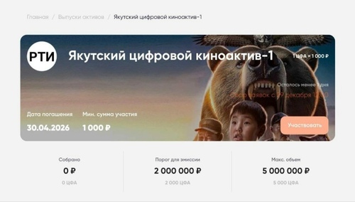 Инвестировать в киноиндустрию Дальневосточного федерального округа (ДФО) станет удобнее с помощью цифровых финансовых активов (ЦФА).