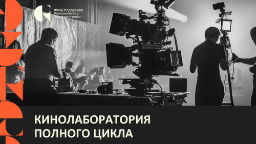 «Камера, мотор, Бурятия!».  Как получить финансирование на съемки своего фильма