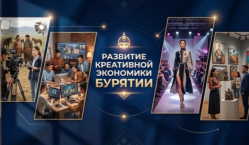 Бурятия запускает масштабную программу развития креативной экономики