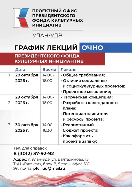 Объявляем о СТАРТЕ ОБУЧЕНИЯ в проектном офисе Президентского фонда культурных инициатив